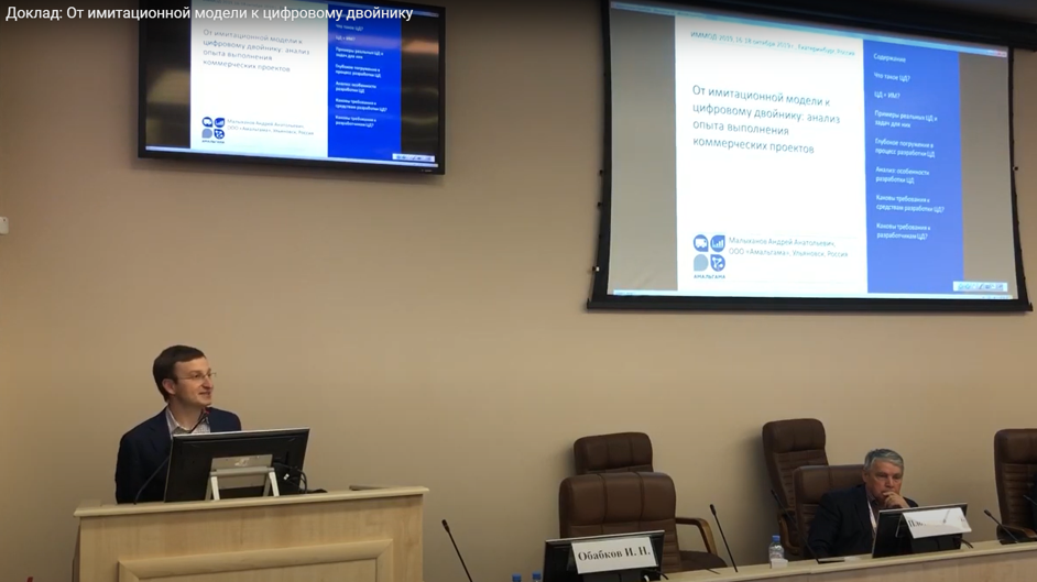 IMMOD-2019 Conference