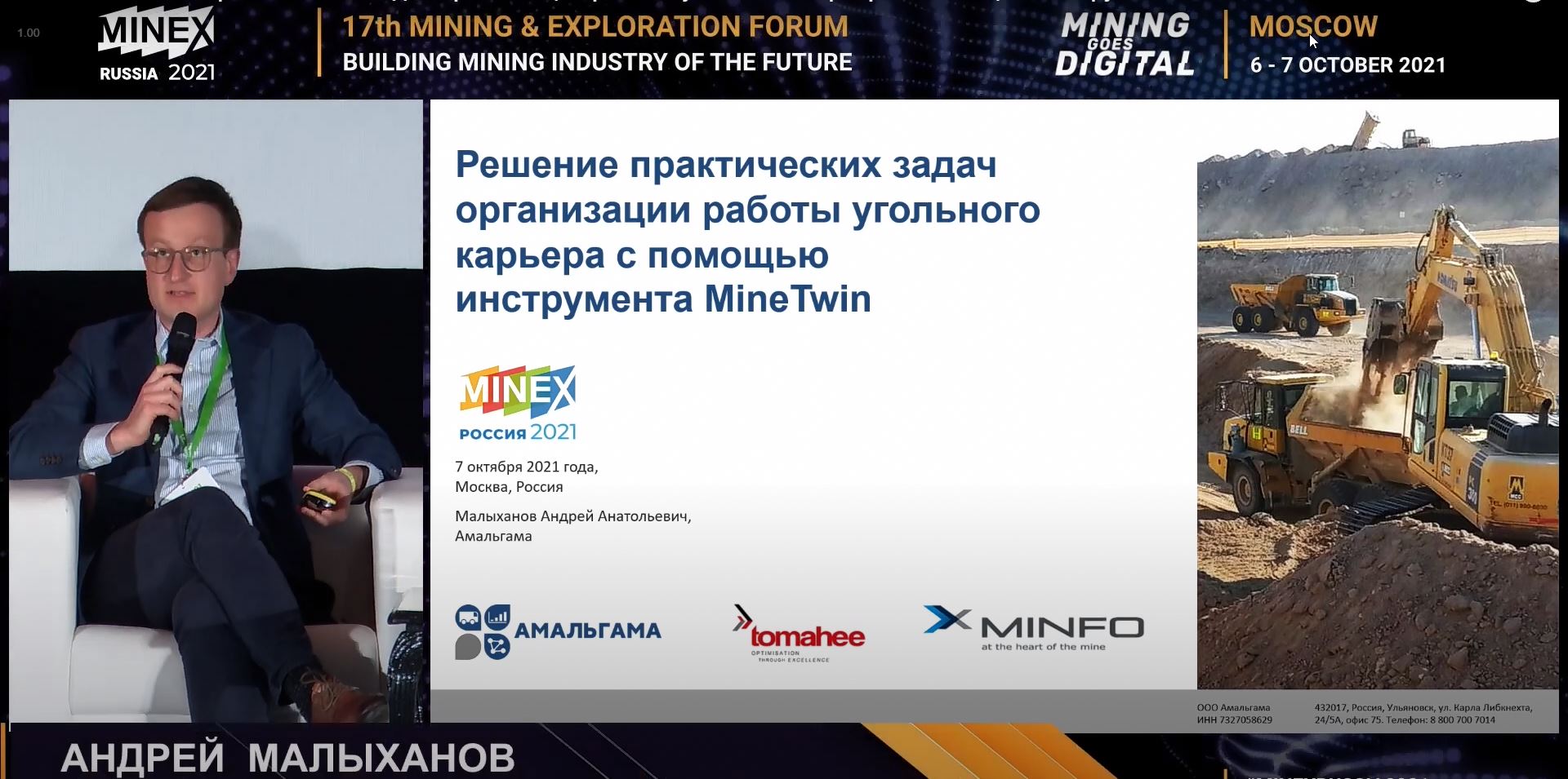 MINEX Russia 2021